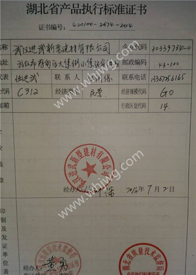 空心樓蓋執(zhí)行標準證書